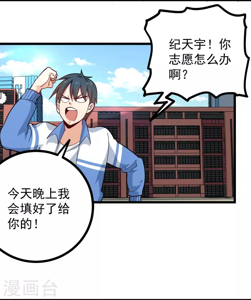 校园护花高手韩漫全集-第274话 我的选择无删减无遮挡章节图片 