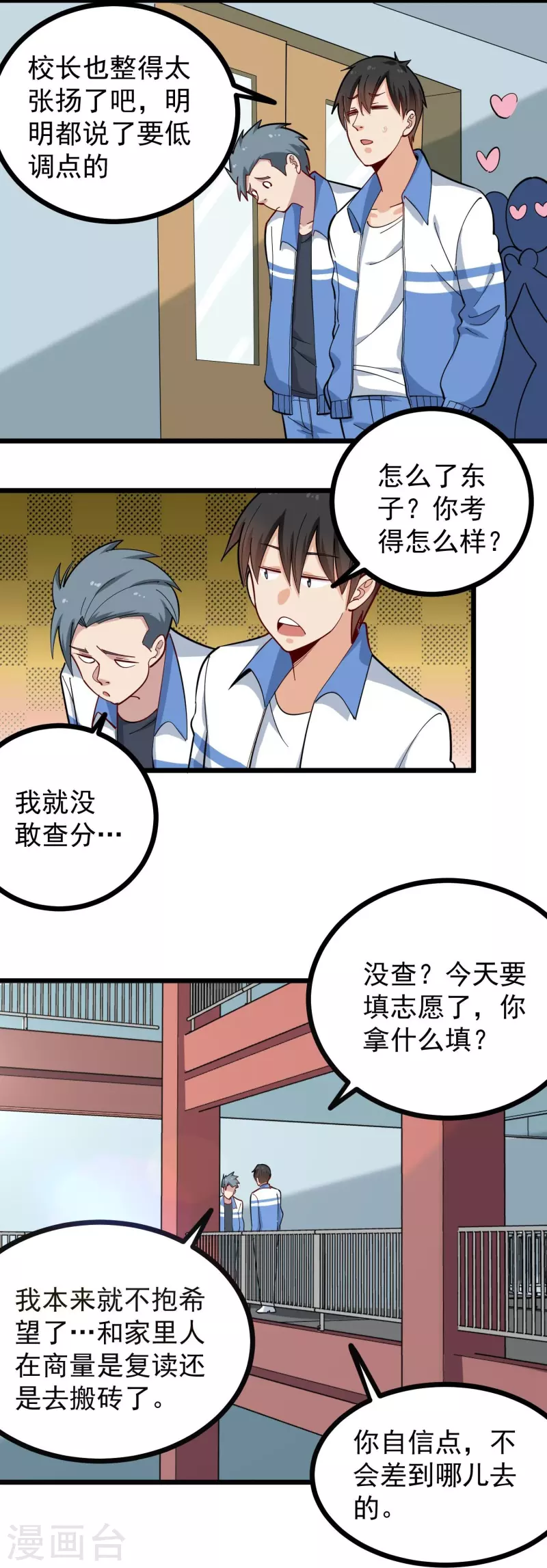 校园护花高手韩漫全集-第274话 我的选择无删减无遮挡章节图片 