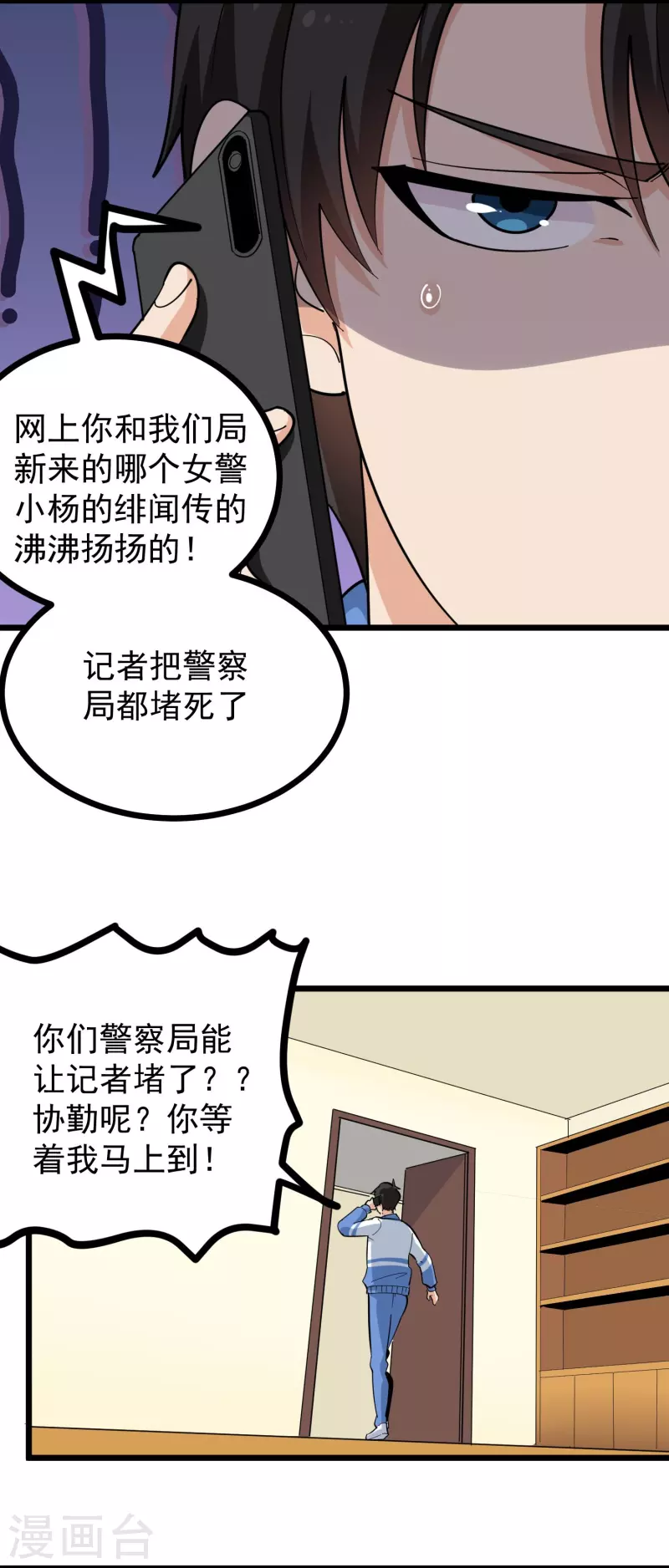 校园护花高手韩漫全集-第275话 不良信息无删减无遮挡章节图片 