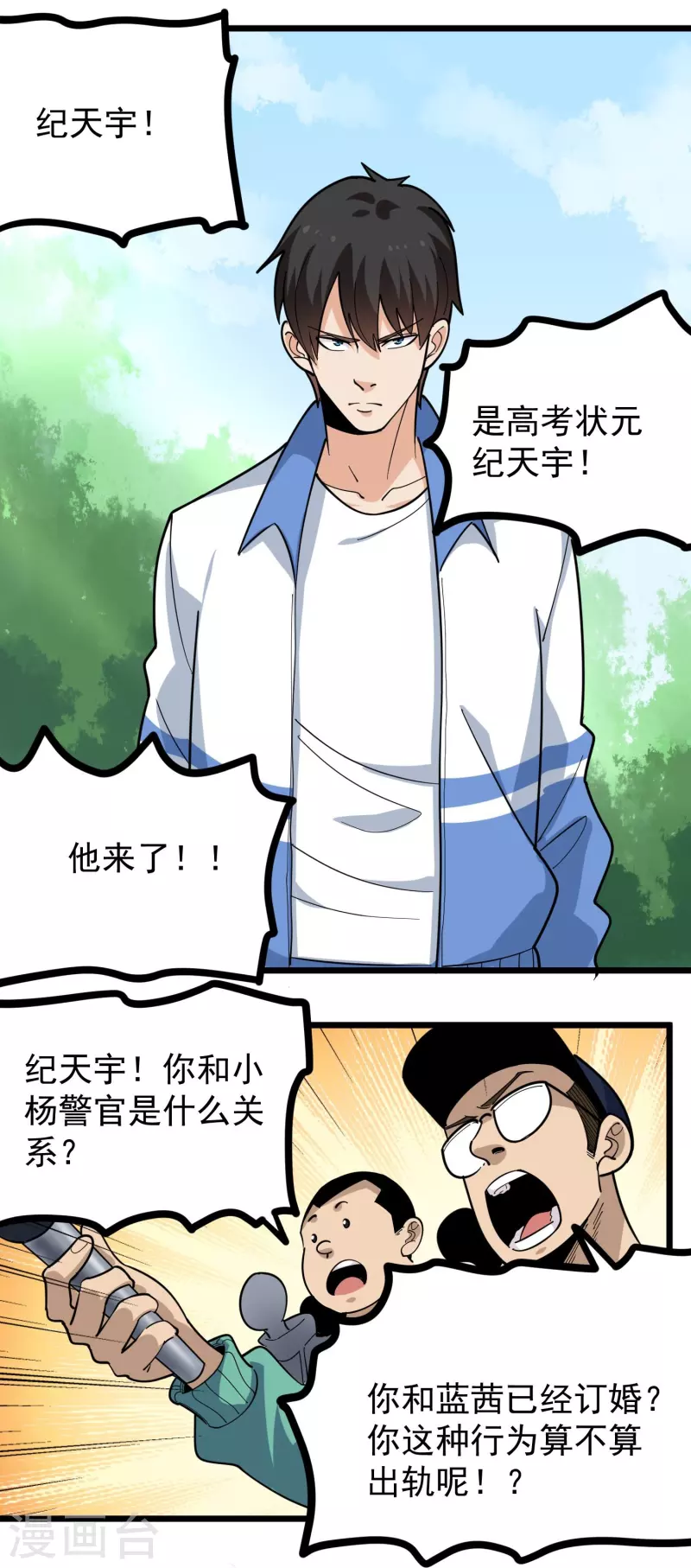 校园护花高手韩漫全集-第275话 不良信息无删减无遮挡章节图片 