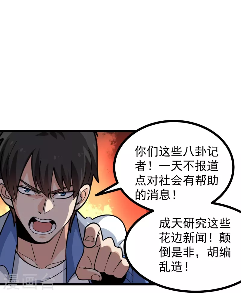 校园护花高手韩漫全集-第275话 不良信息无删减无遮挡章节图片 