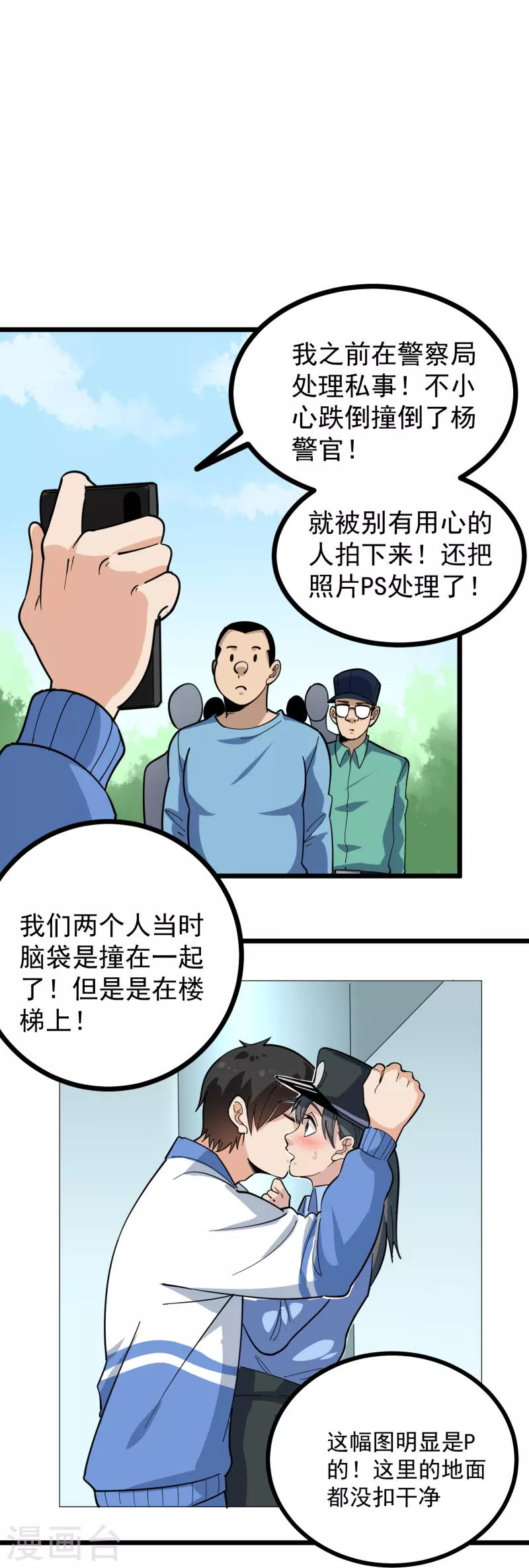 校园护花高手韩漫全集-第275话 不良信息无删减无遮挡章节图片 