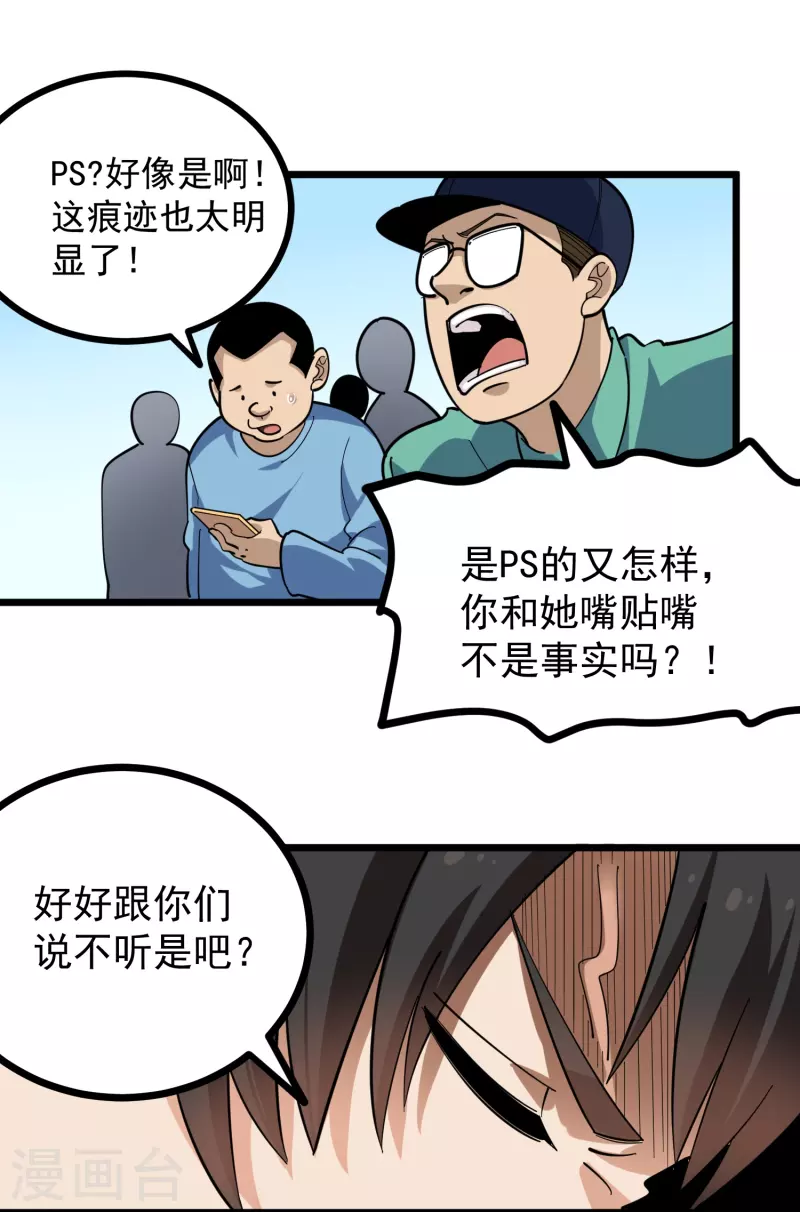 校园护花高手韩漫全集-第275话 不良信息无删减无遮挡章节图片 