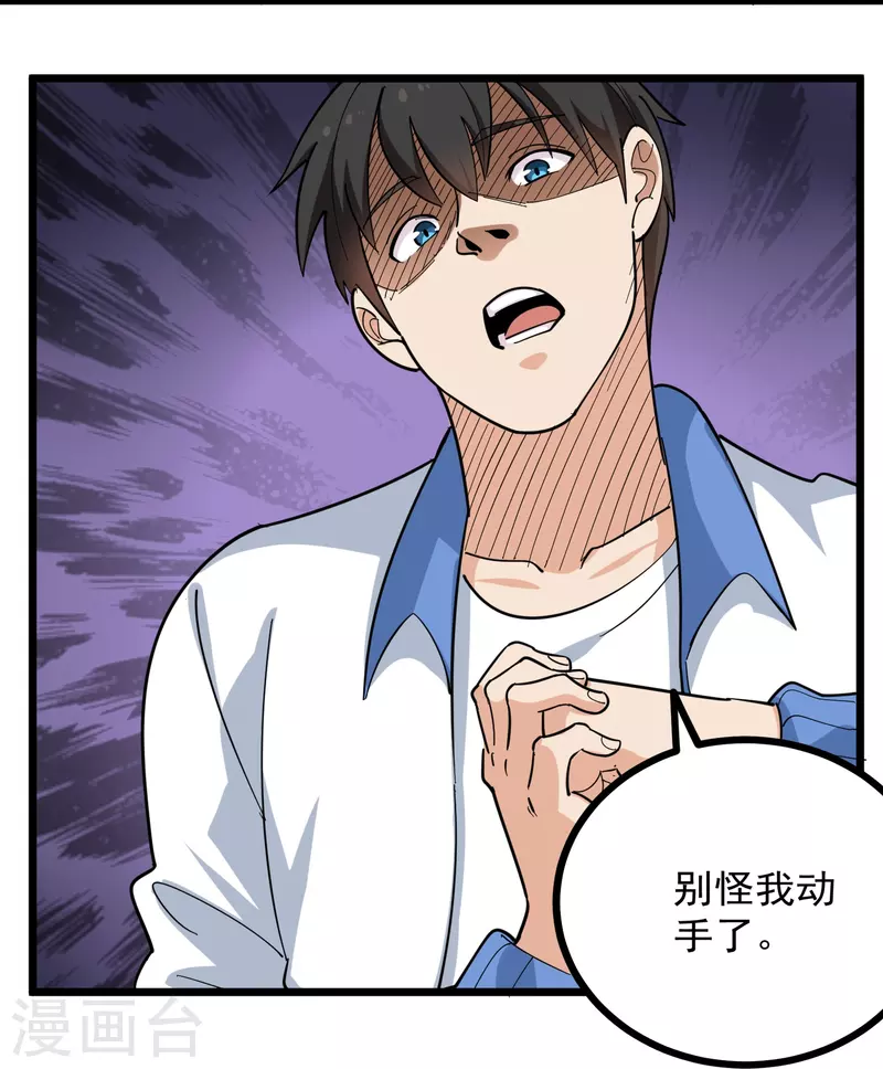 校园护花高手韩漫全集-第275话 不良信息无删减无遮挡章节图片 