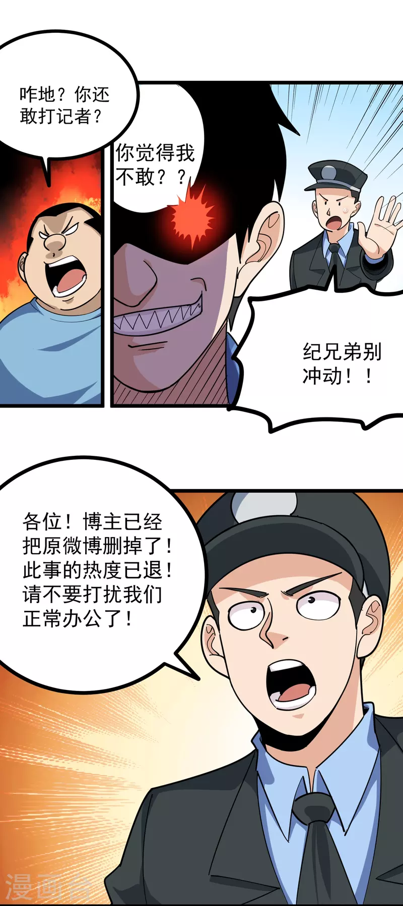 校园护花高手韩漫全集-第275话 不良信息无删减无遮挡章节图片 