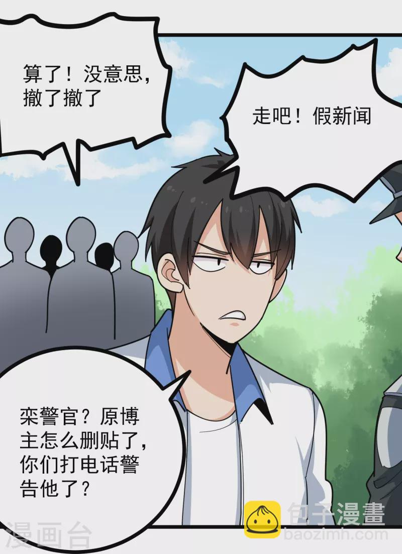 校园护花高手韩漫全集-第275话 不良信息无删减无遮挡章节图片 
