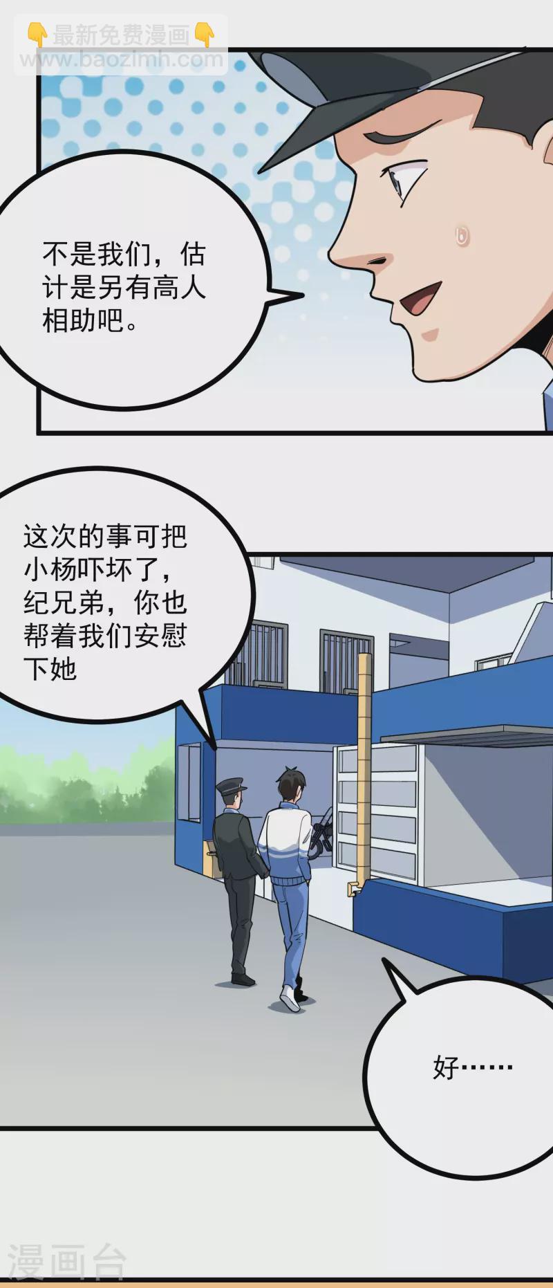 校园护花高手韩漫全集-第275话 不良信息无删减无遮挡章节图片 