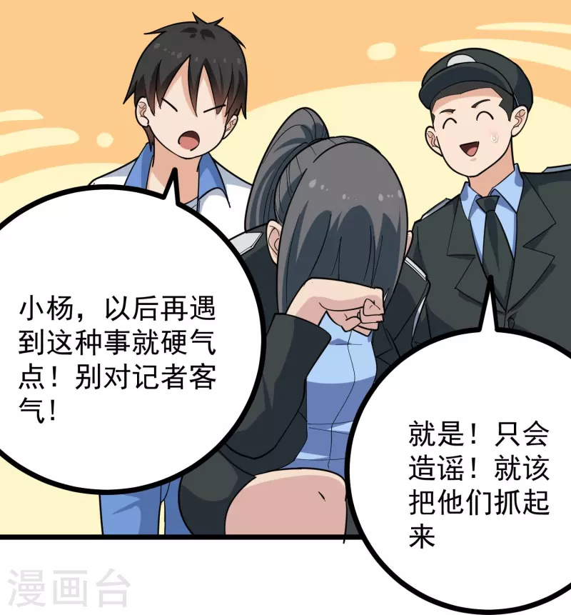 校园护花高手韩漫全集-第275话 不良信息无删减无遮挡章节图片 