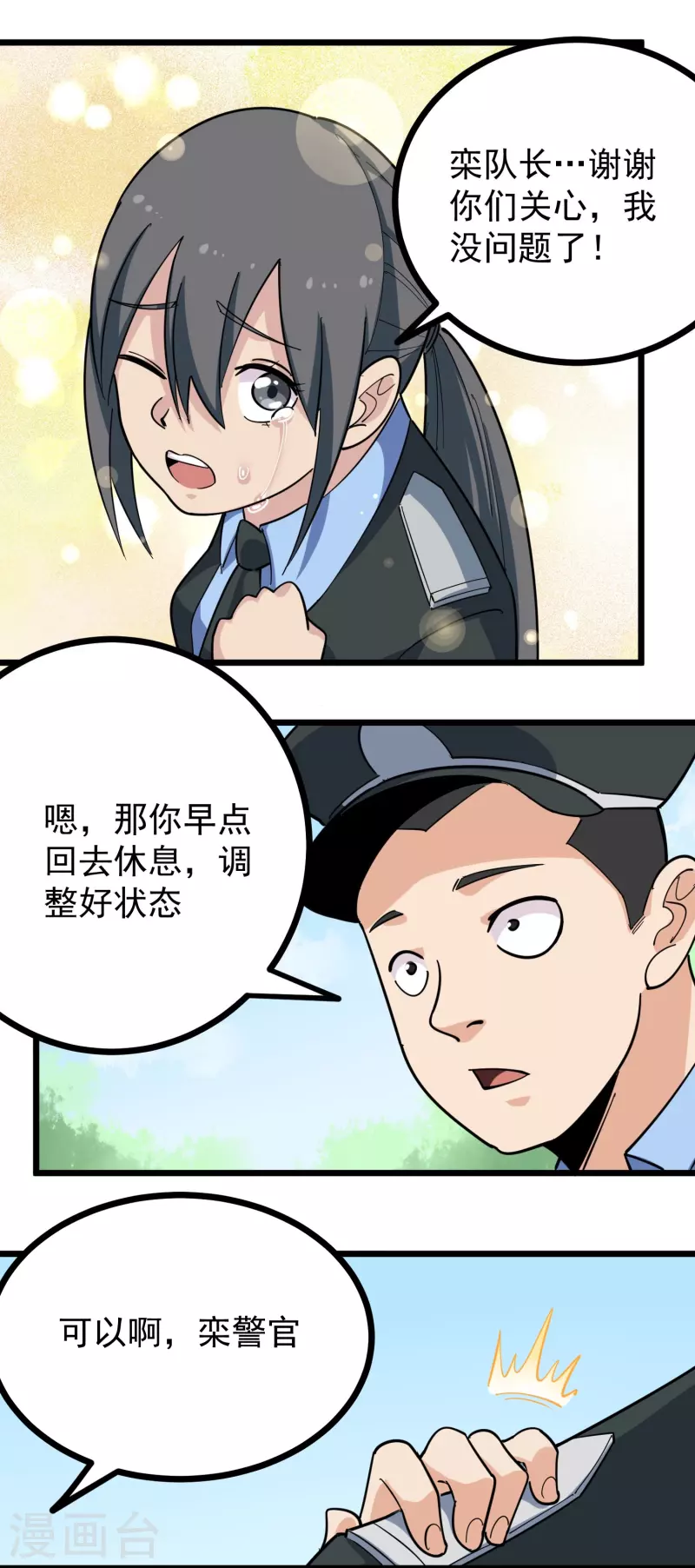 校园护花高手韩漫全集-第275话 不良信息无删减无遮挡章节图片 