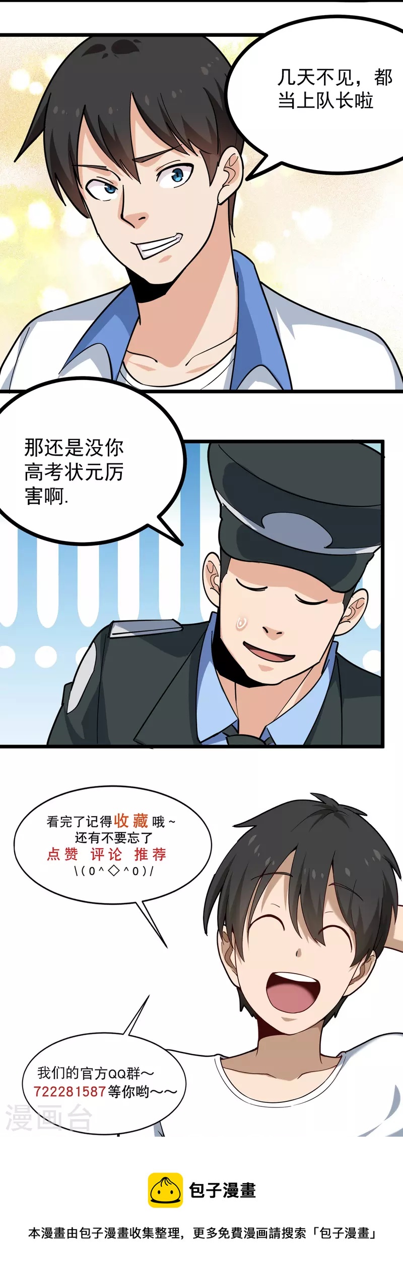 校园护花高手韩漫全集-第275话 不良信息无删减无遮挡章节图片 