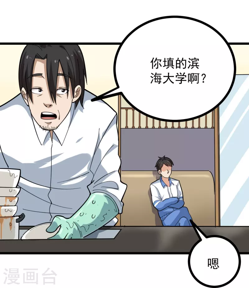 校园护花高手韩漫全集-第275话 不良信息无删减无遮挡章节图片 