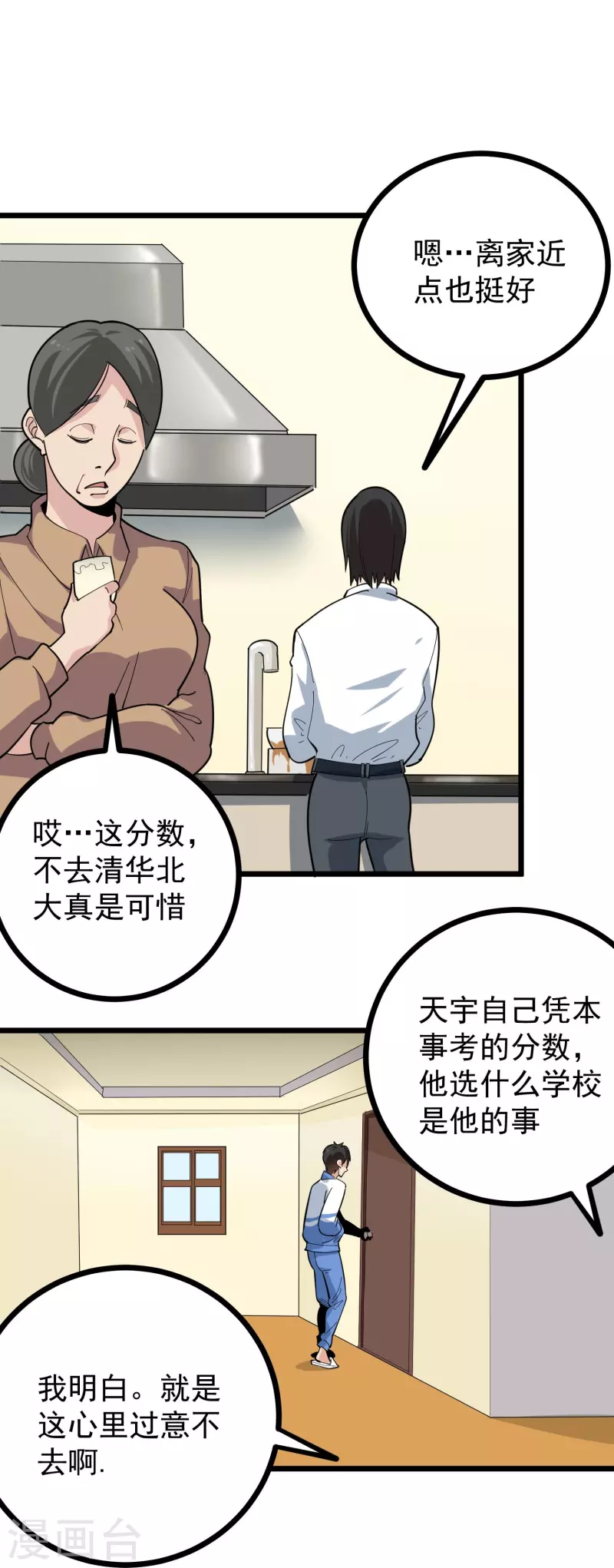 校园护花高手韩漫全集-第275话 不良信息无删减无遮挡章节图片 