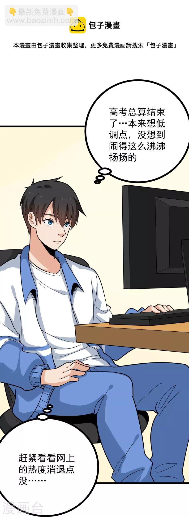校园护花高手韩漫全集-第275话 不良信息无删减无遮挡章节图片 