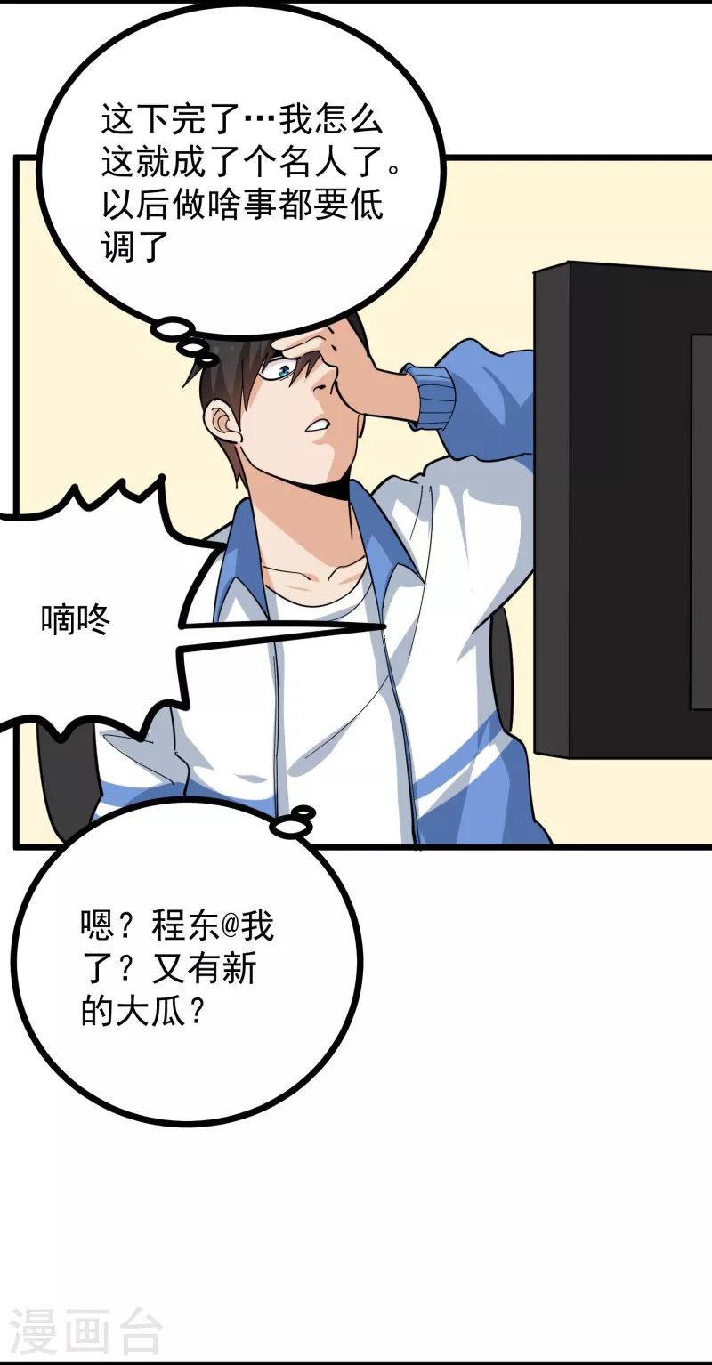 校园护花高手韩漫全集-第275话 不良信息无删减无遮挡章节图片 