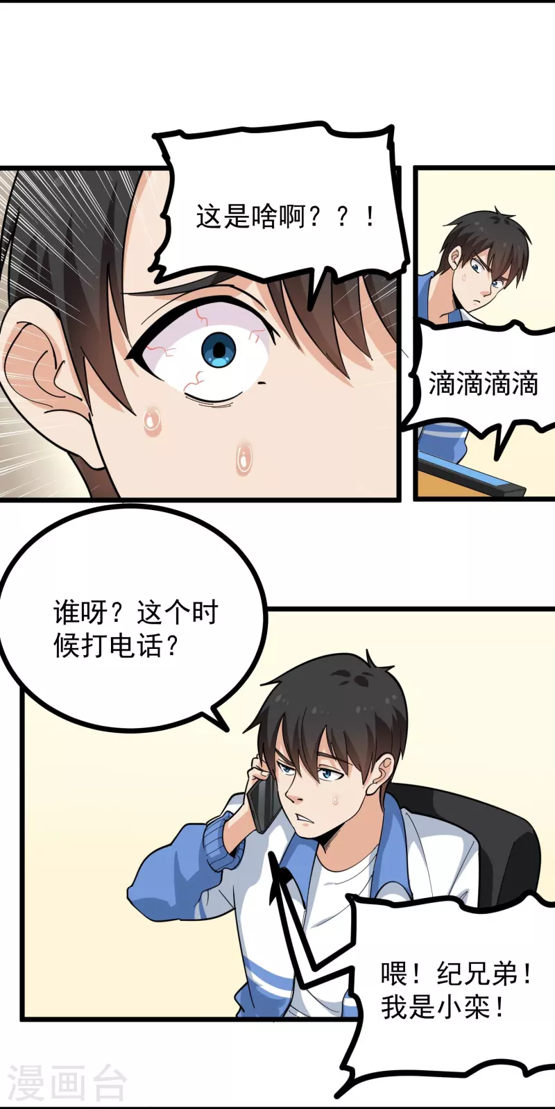 校园护花高手韩漫全集-第275话 不良信息无删减无遮挡章节图片 