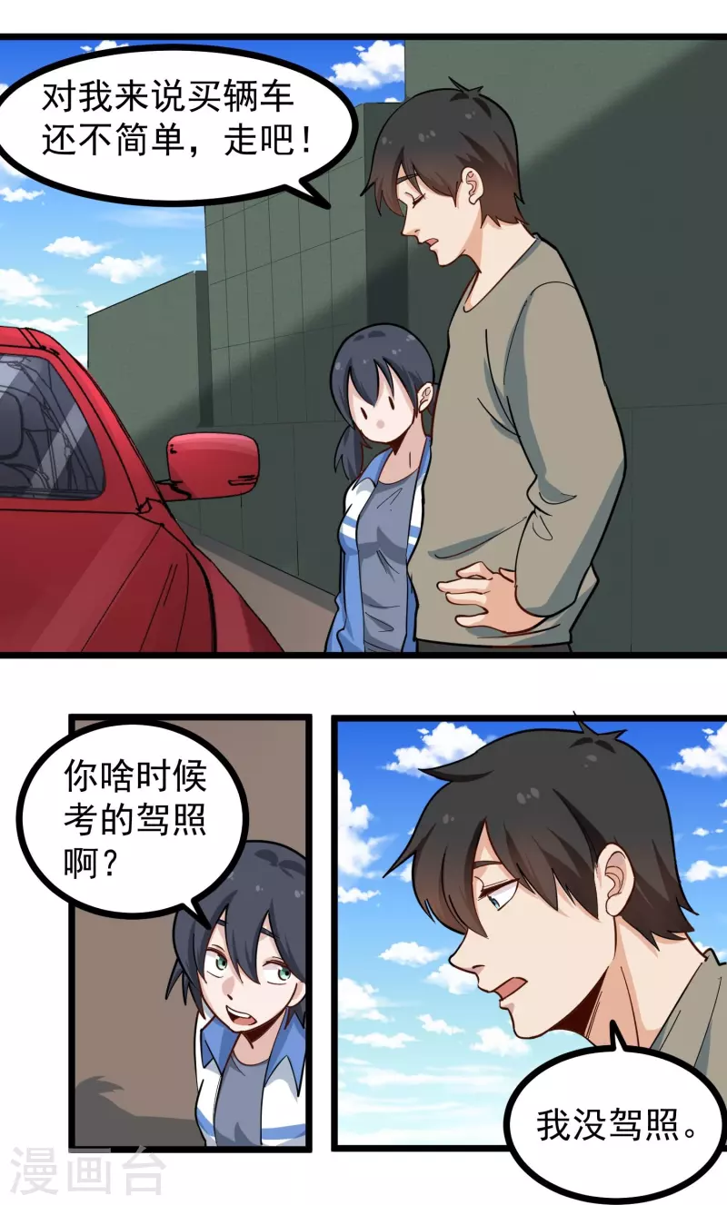 校园护花高手韩漫全集-第276话 无证驾驶无删减无遮挡章节图片 