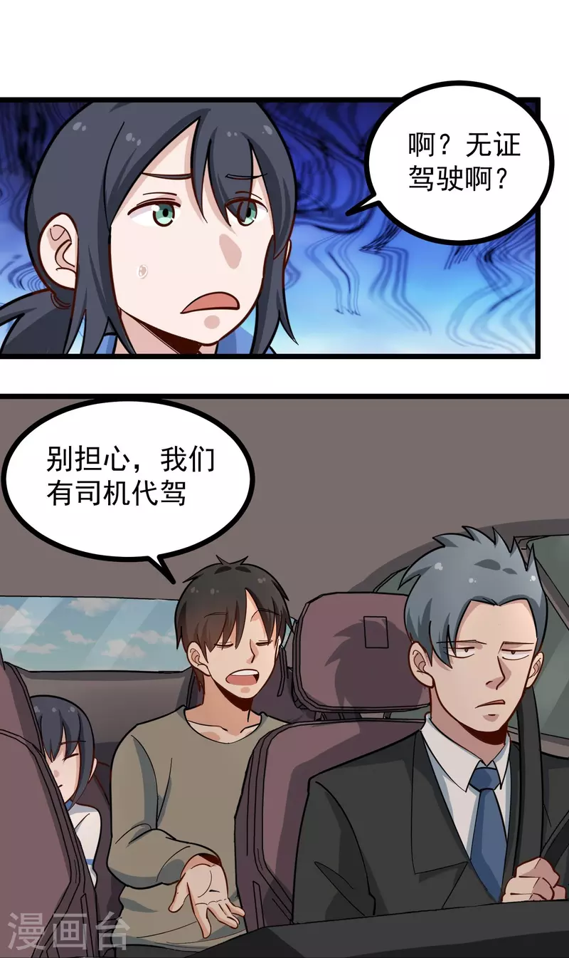 校园护花高手韩漫全集-第276话 无证驾驶无删减无遮挡章节图片 