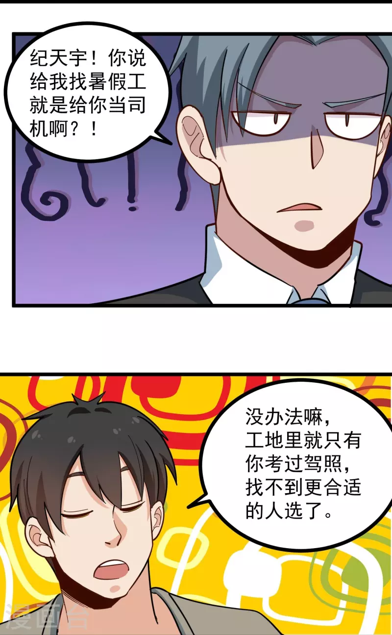 校园护花高手韩漫全集-第276话 无证驾驶无删减无遮挡章节图片 