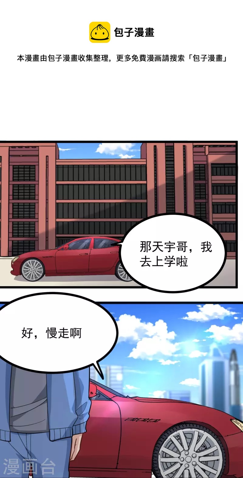 校园护花高手韩漫全集-第276话 无证驾驶无删减无遮挡章节图片 