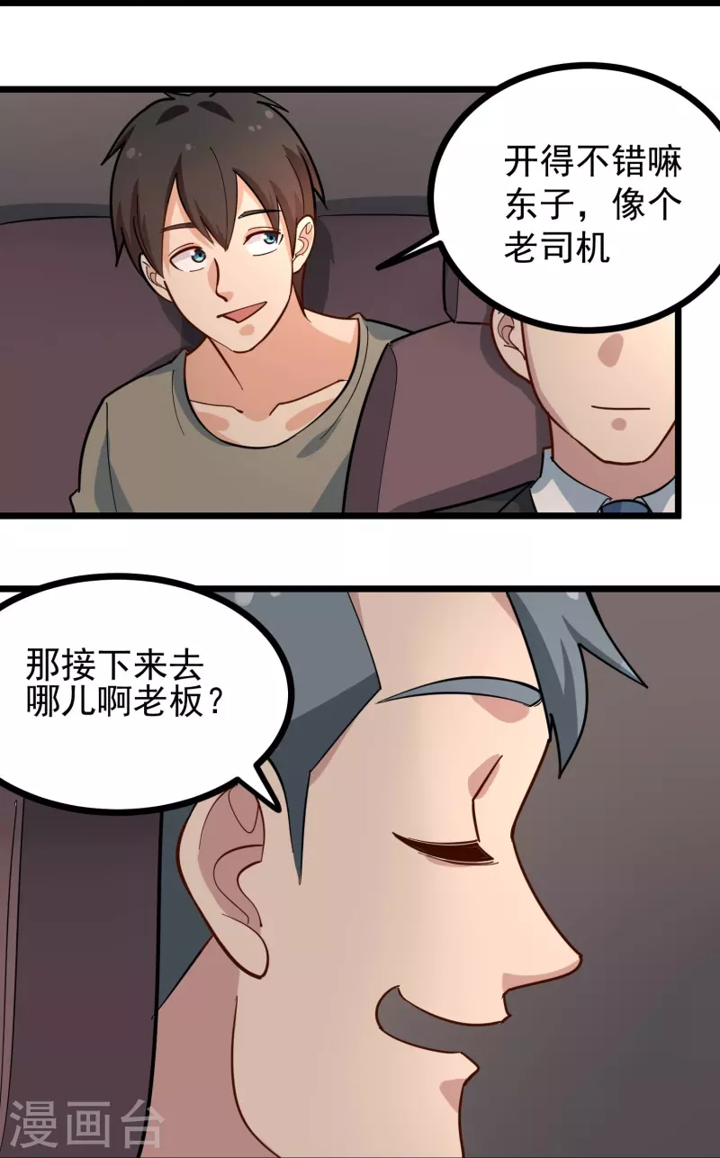 校园护花高手韩漫全集-第276话 无证驾驶无删减无遮挡章节图片 