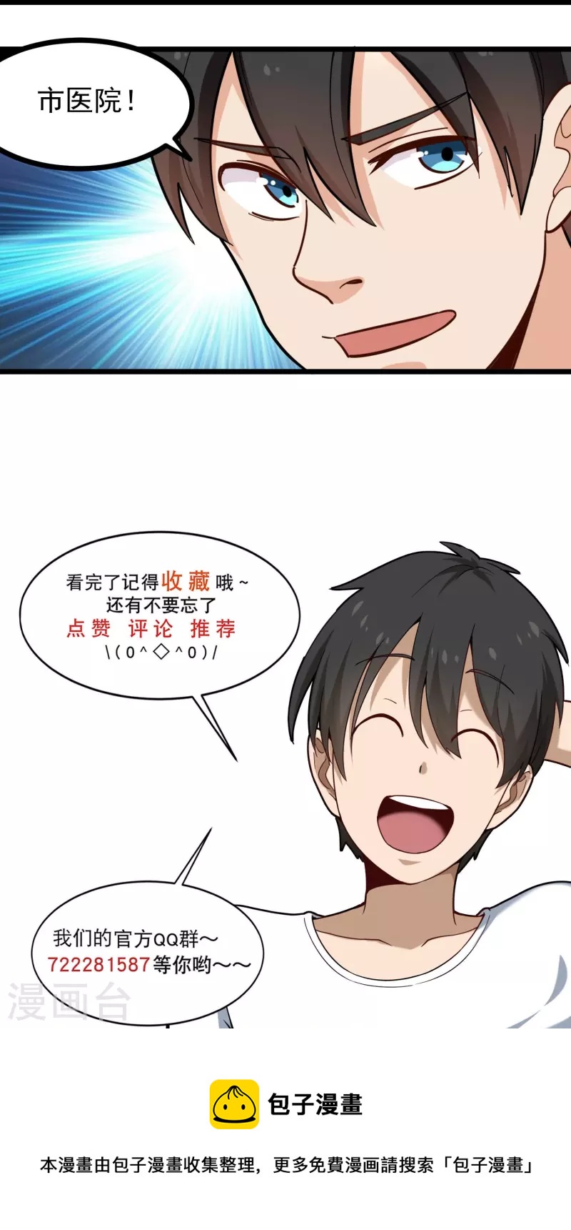 校园护花高手韩漫全集-第276话 无证驾驶无删减无遮挡章节图片 