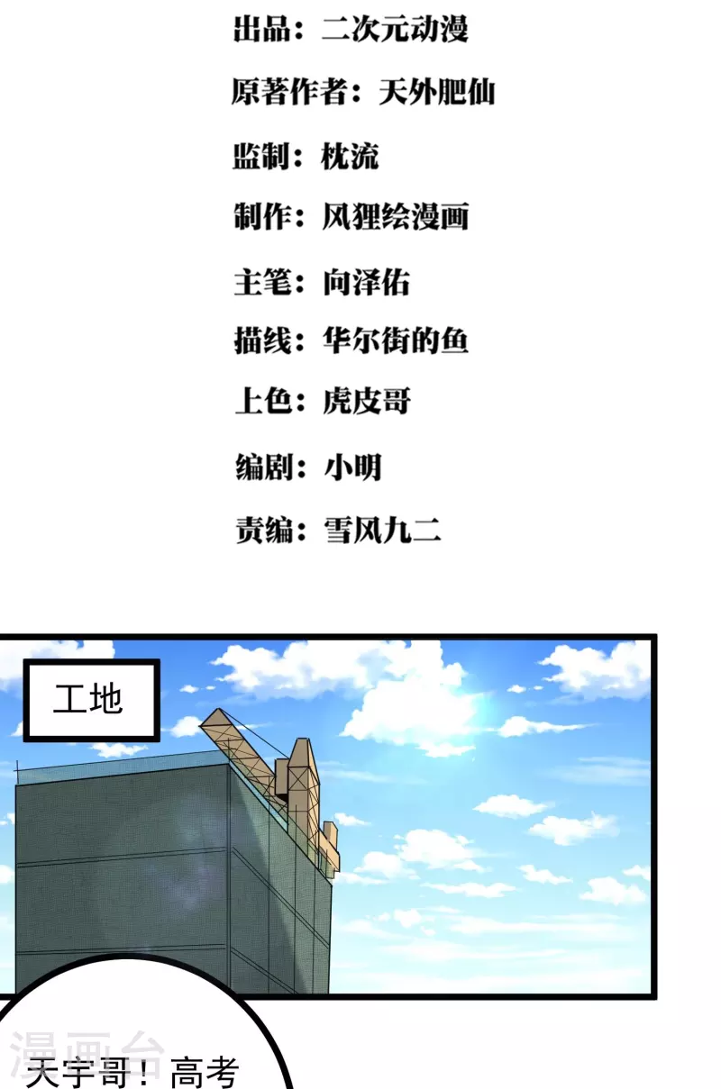 校园护花高手韩漫全集-第276话 无证驾驶无删减无遮挡章节图片 