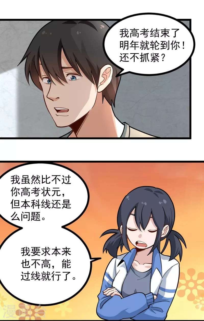 校园护花高手韩漫全集-第276话 无证驾驶无删减无遮挡章节图片 