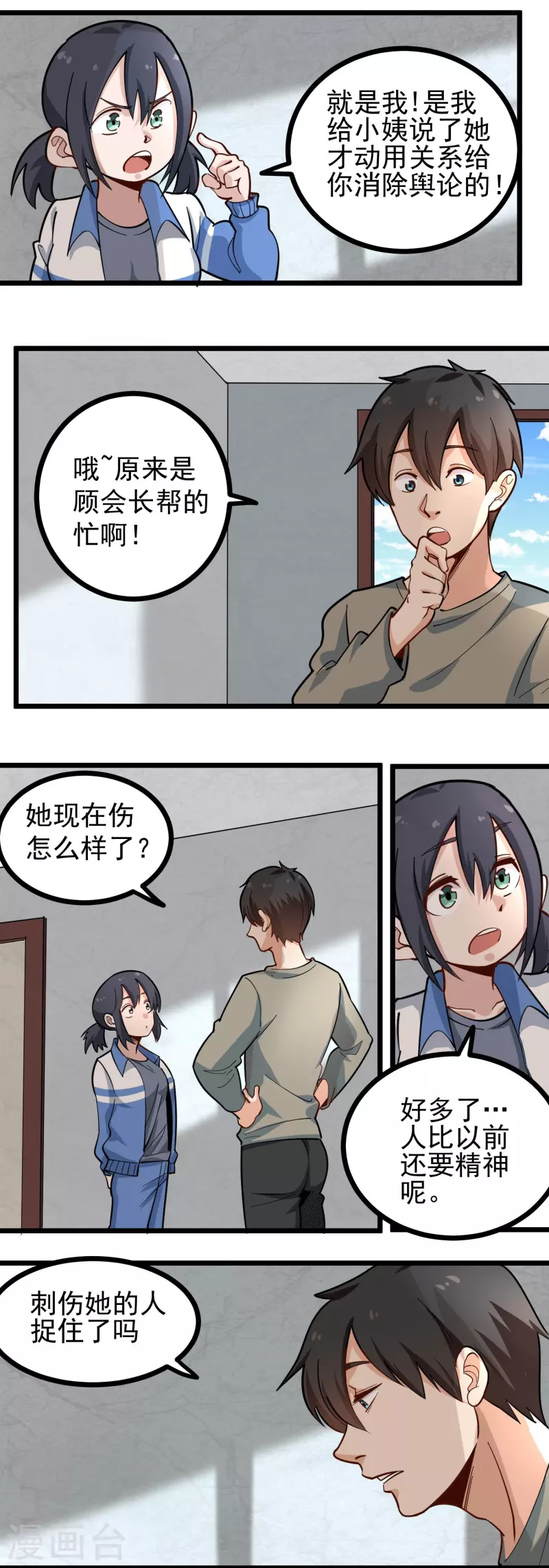 校园护花高手韩漫全集-第276话 无证驾驶无删减无遮挡章节图片 