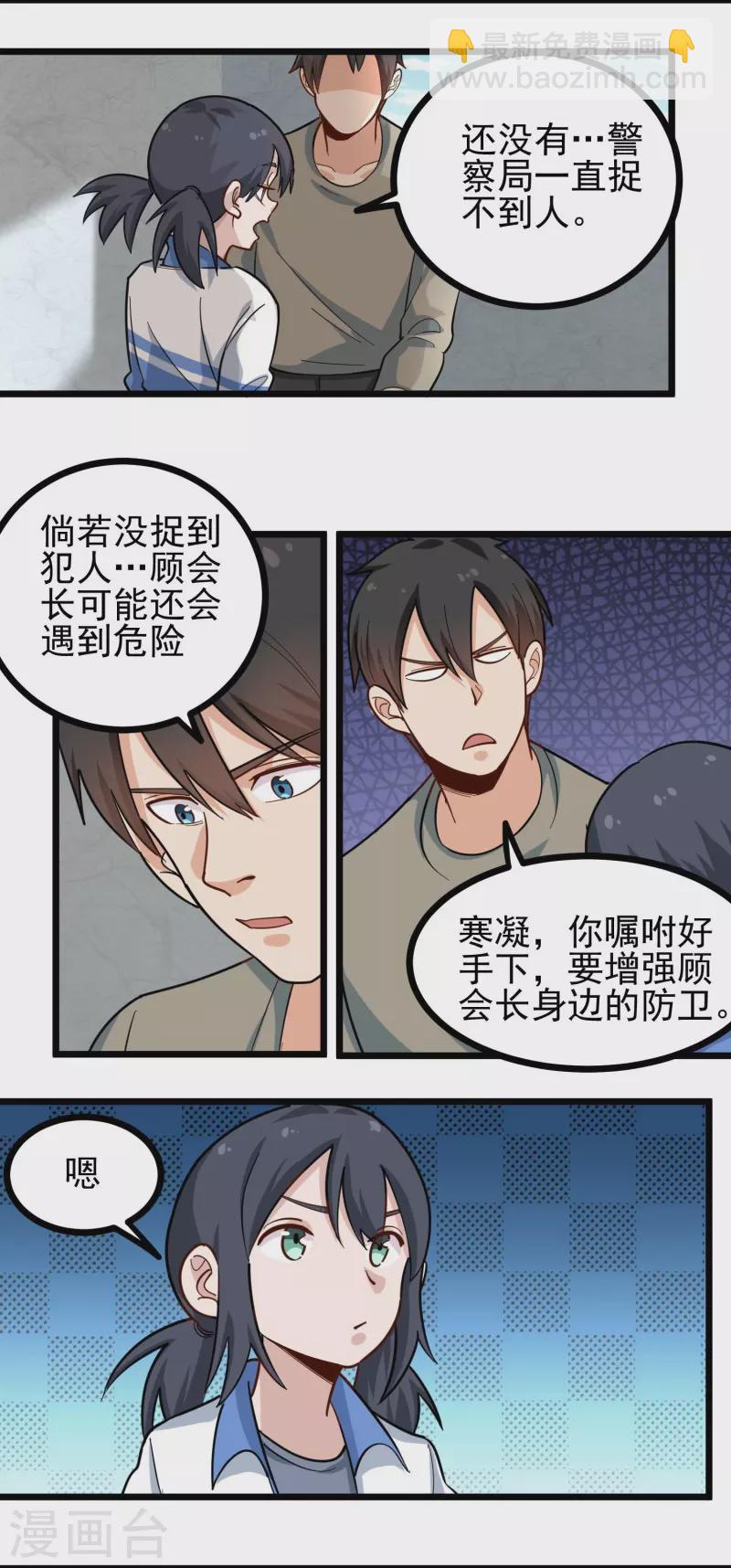 校园护花高手韩漫全集-第276话 无证驾驶无删减无遮挡章节图片 