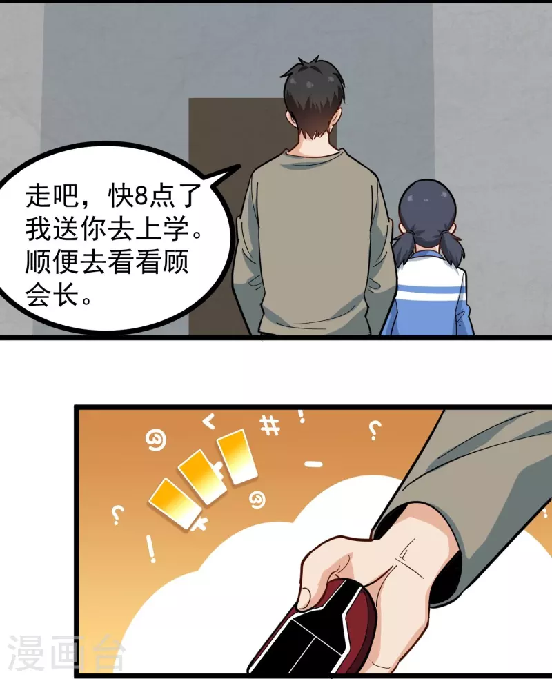 校园护花高手韩漫全集-第276话 无证驾驶无删减无遮挡章节图片 