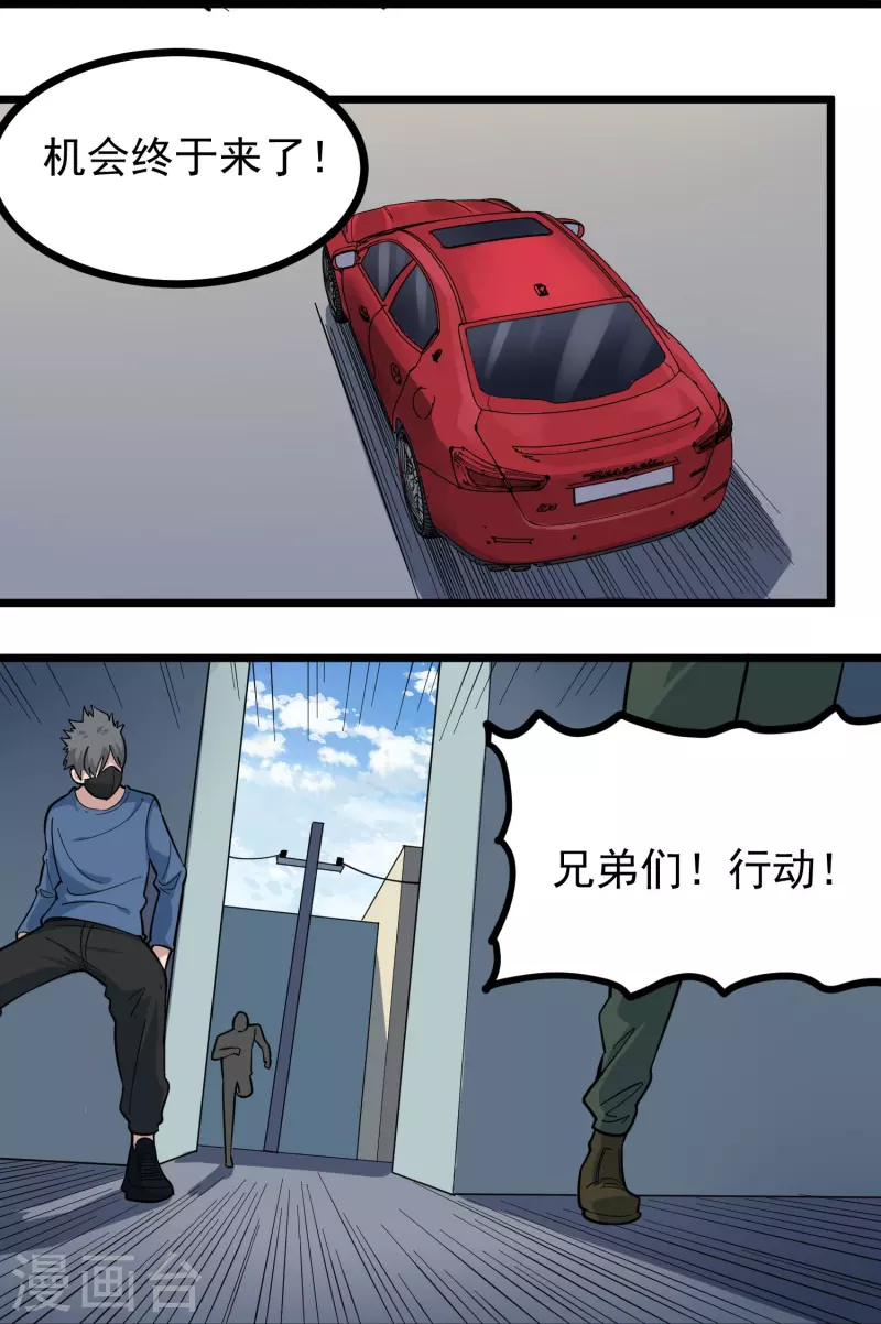 校园护花高手韩漫全集-第277话 乌龟无删减无遮挡章节图片 