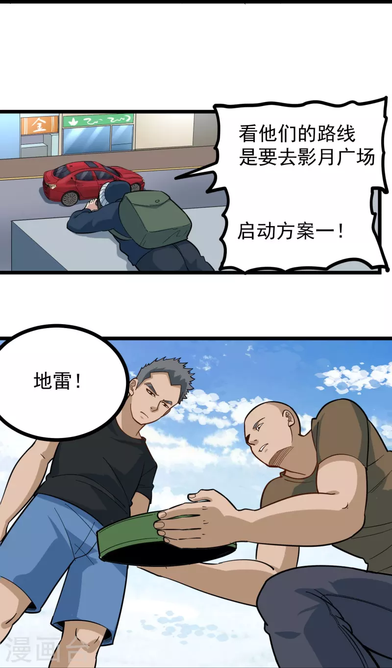 校园护花高手韩漫全集-第277话 乌龟无删减无遮挡章节图片 