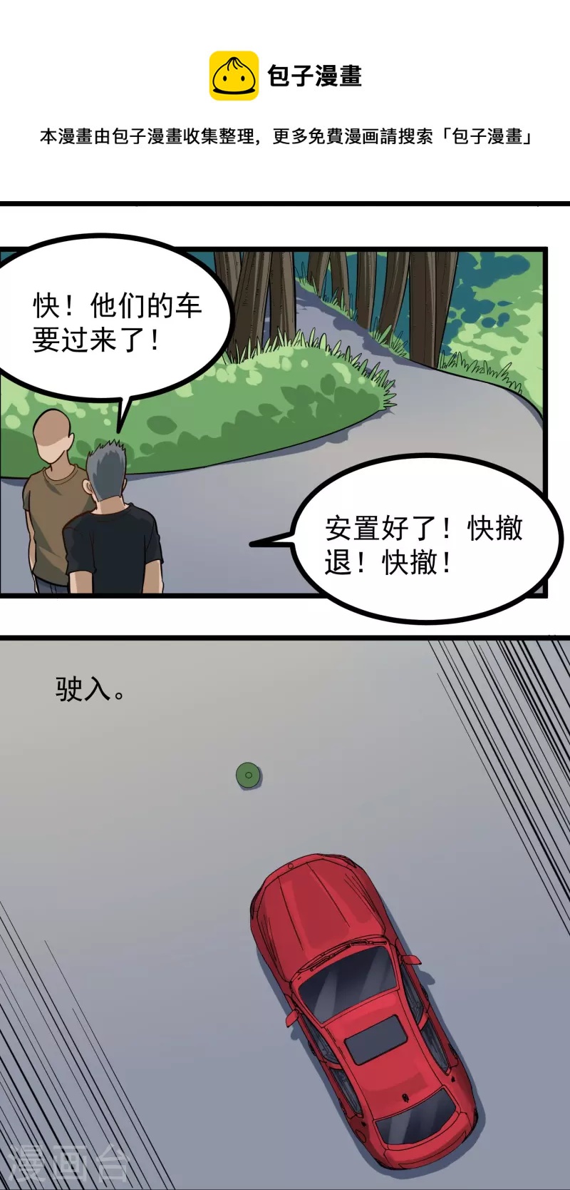 校园护花高手韩漫全集-第277话 乌龟无删减无遮挡章节图片 
