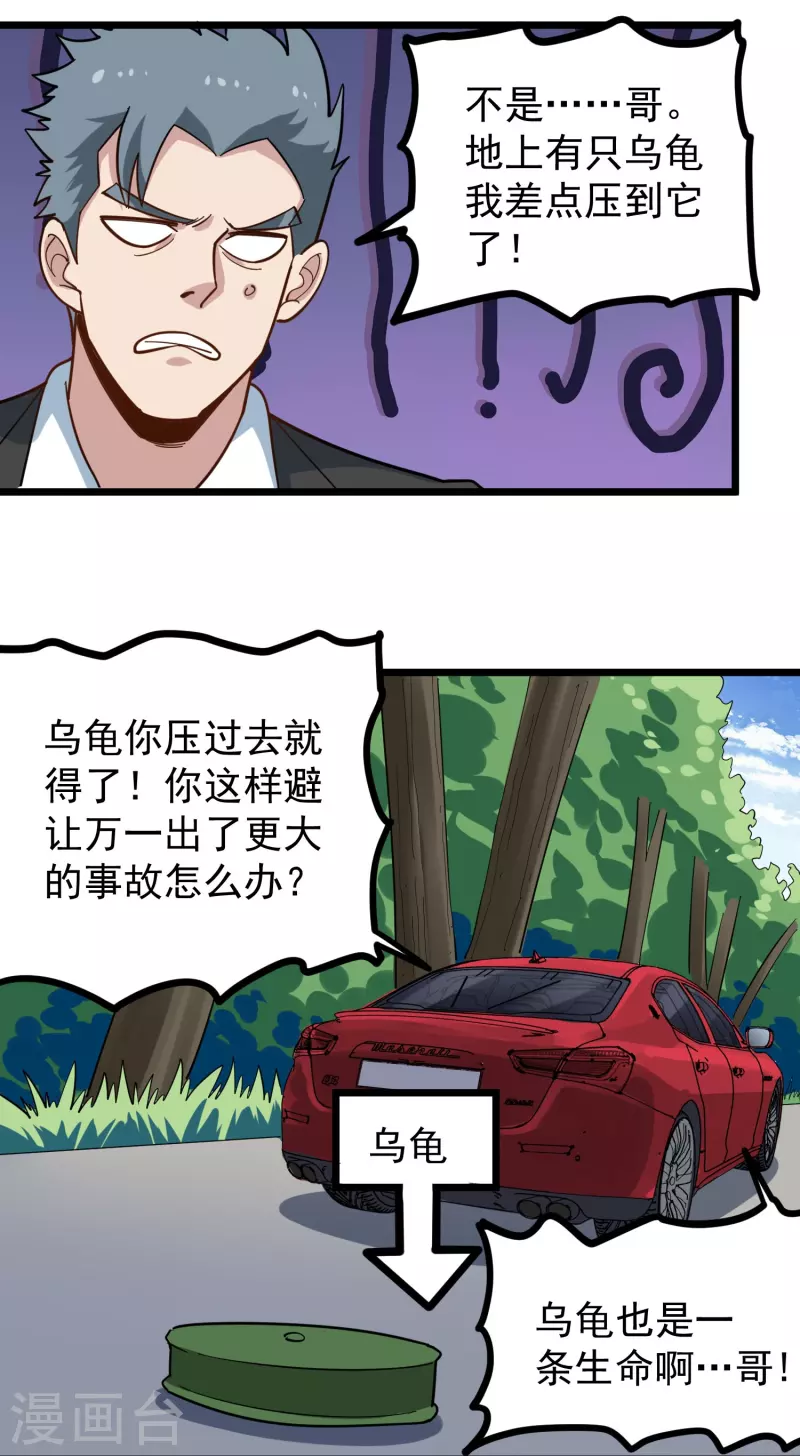 校园护花高手韩漫全集-第277话 乌龟无删减无遮挡章节图片 