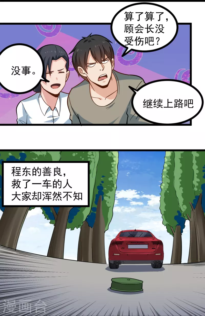 校园护花高手韩漫全集-第277话 乌龟无删减无遮挡章节图片 