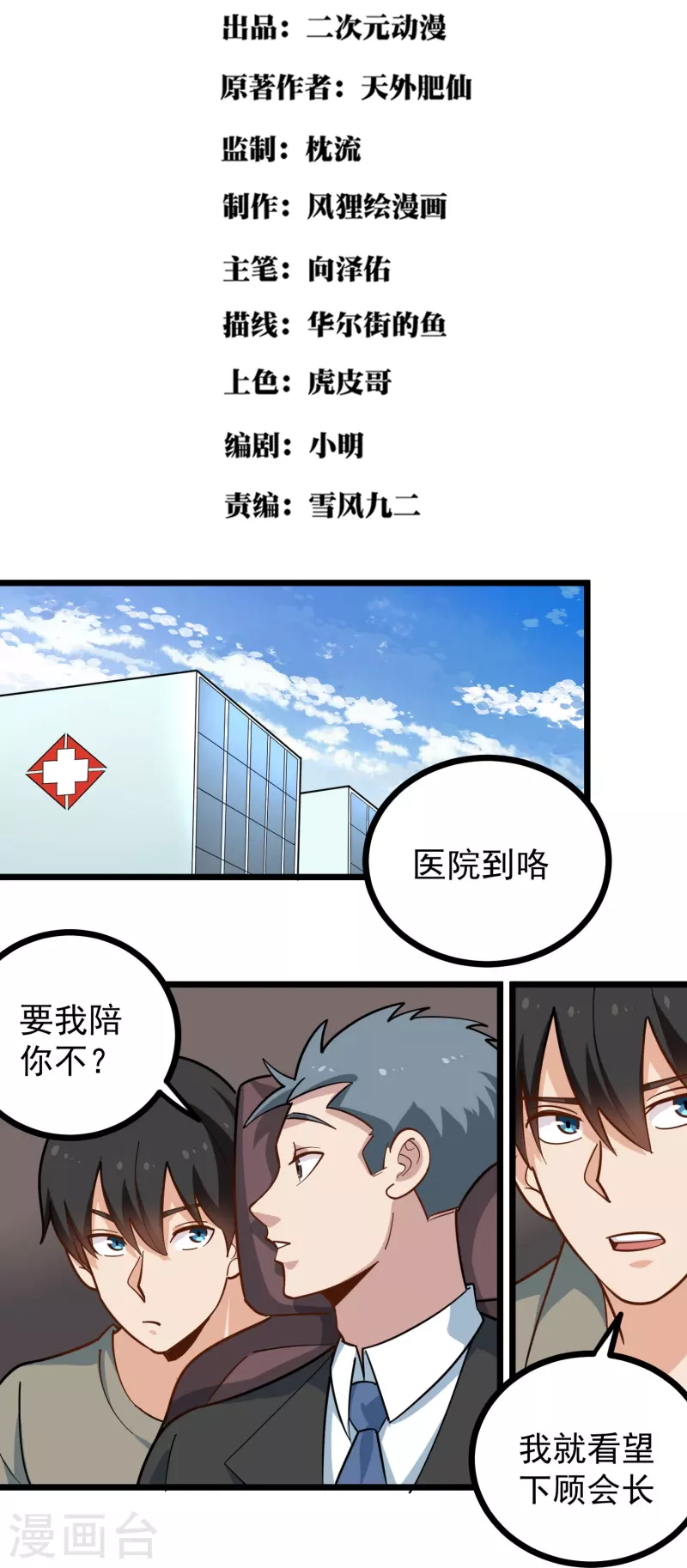 校园护花高手韩漫全集-第277话 乌龟无删减无遮挡章节图片 