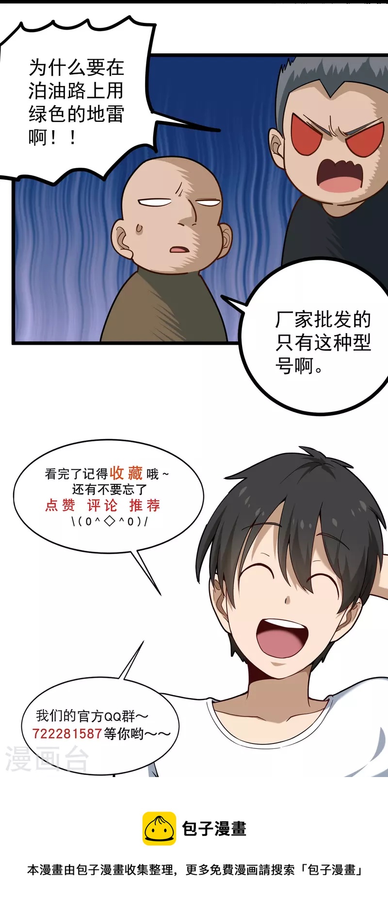 校园护花高手韩漫全集-第277话 乌龟无删减无遮挡章节图片 