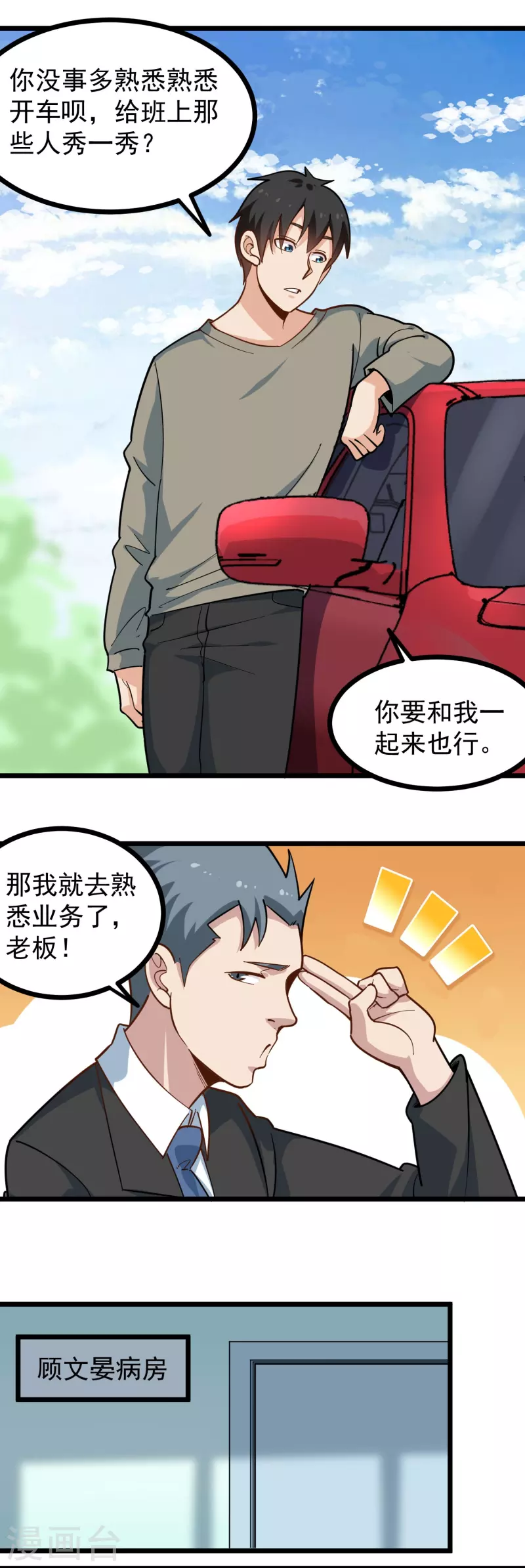 校园护花高手韩漫全集-第277话 乌龟无删减无遮挡章节图片 