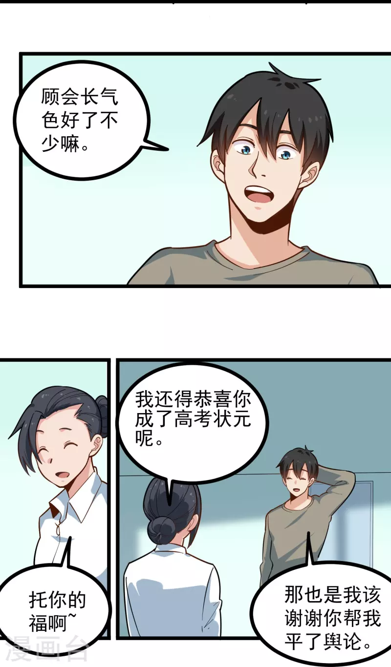 校园护花高手韩漫全集-第277话 乌龟无删减无遮挡章节图片 