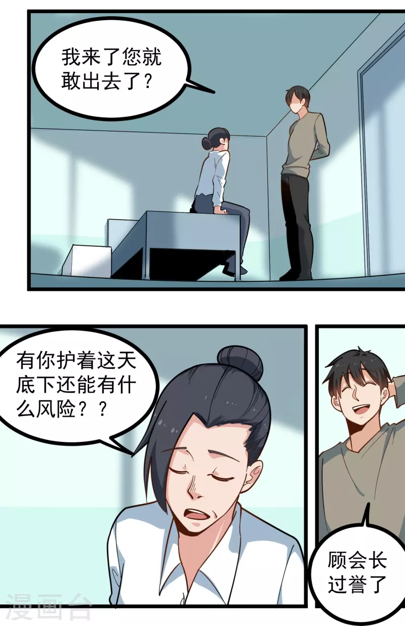 校园护花高手韩漫全集-第277话 乌龟无删减无遮挡章节图片 
