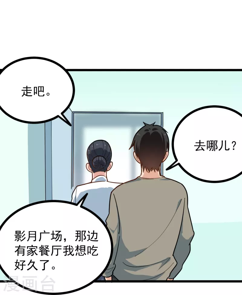 校园护花高手韩漫全集-第277话 乌龟无删减无遮挡章节图片 