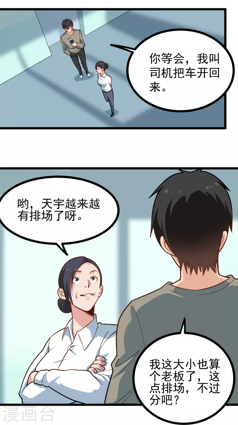 校园护花高手韩漫全集-第277话 乌龟无删减无遮挡章节图片 