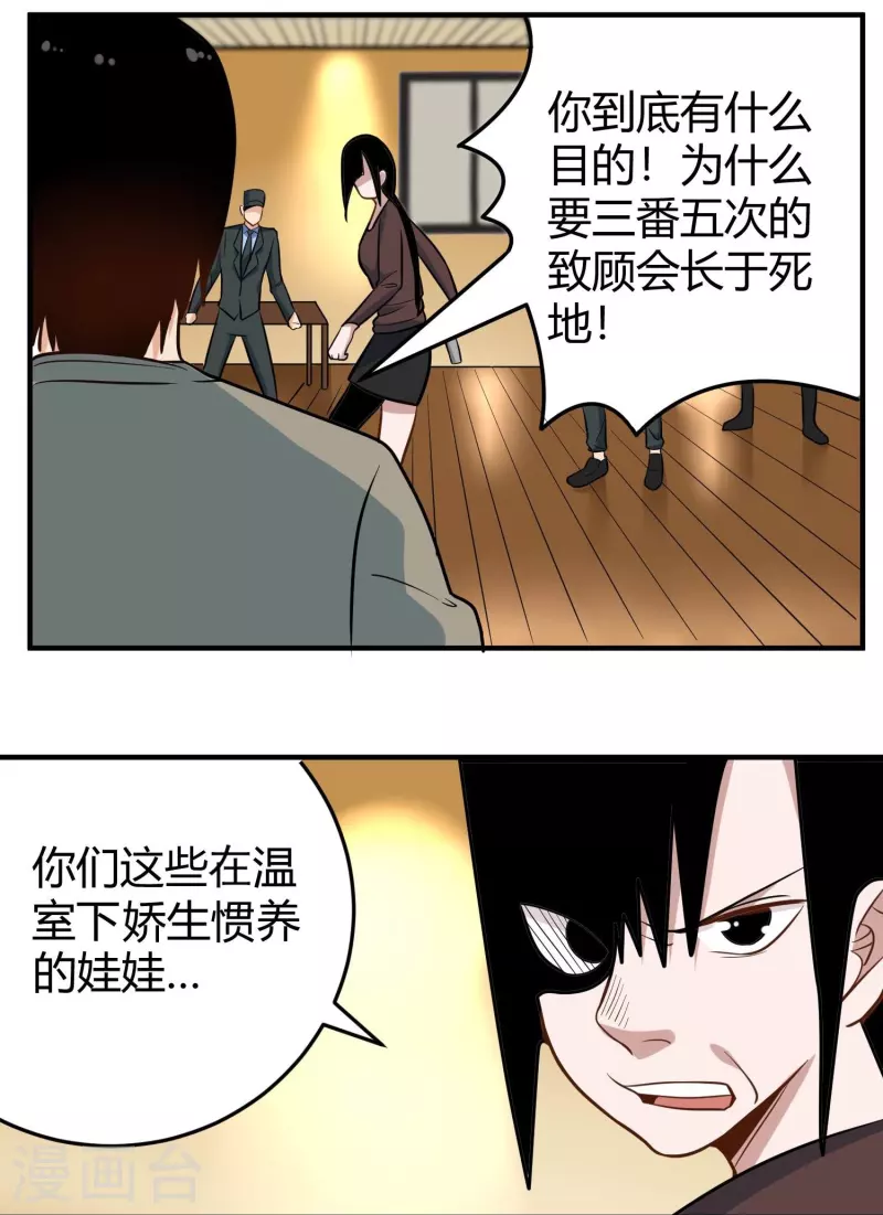 校园护花高手韩漫全集-第279话 劈空掌无删减无遮挡章节图片 