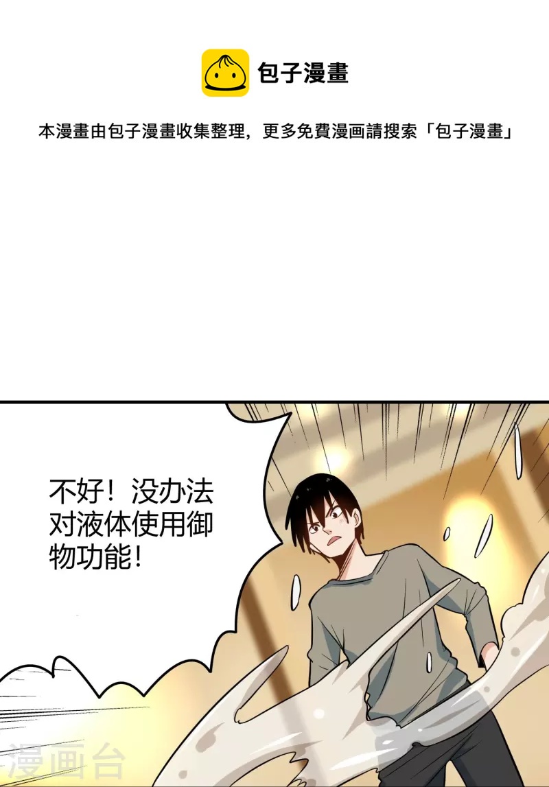 校园护花高手韩漫全集-第279话 劈空掌无删减无遮挡章节图片 