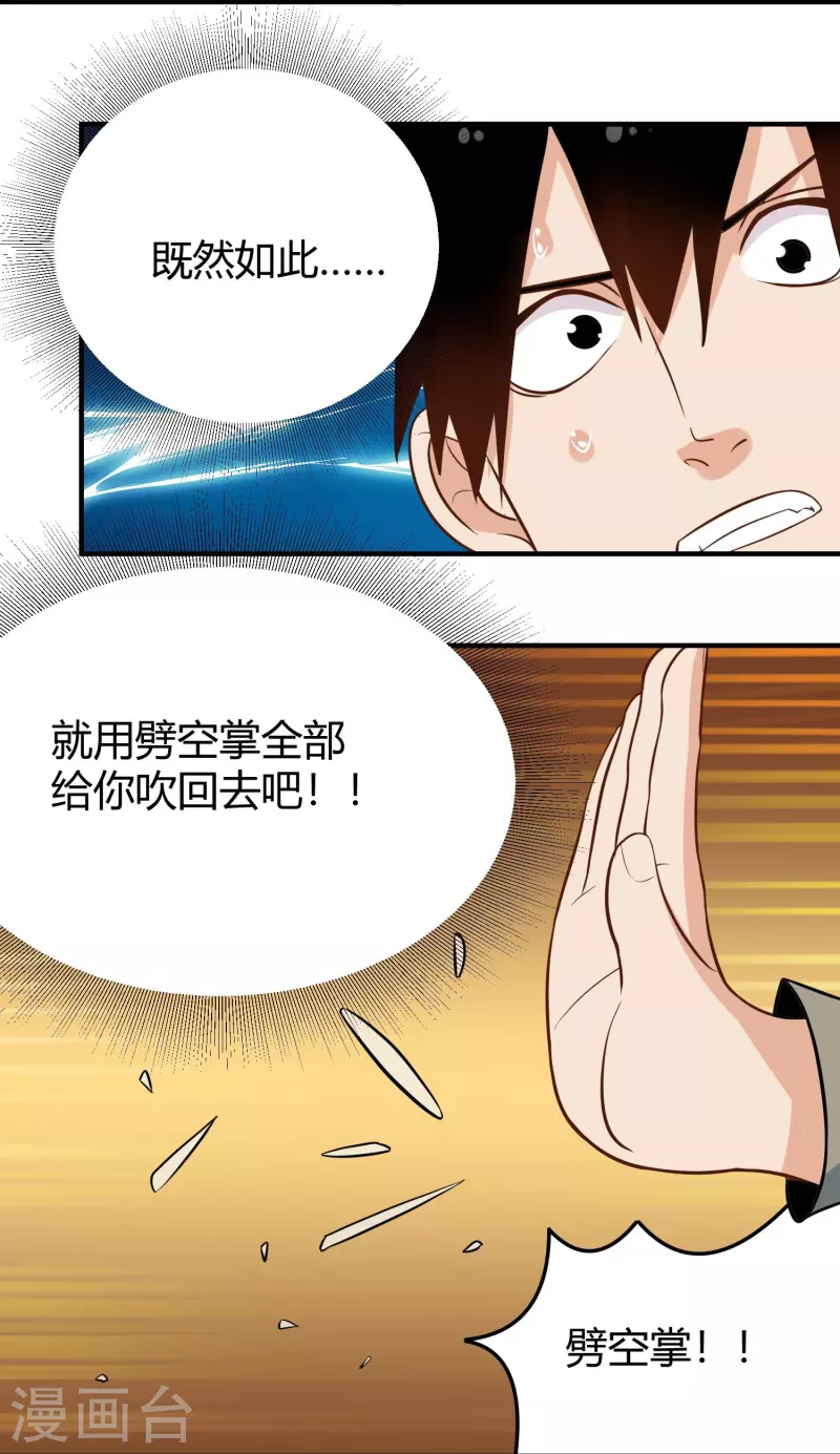 校园护花高手韩漫全集-第279话 劈空掌无删减无遮挡章节图片 