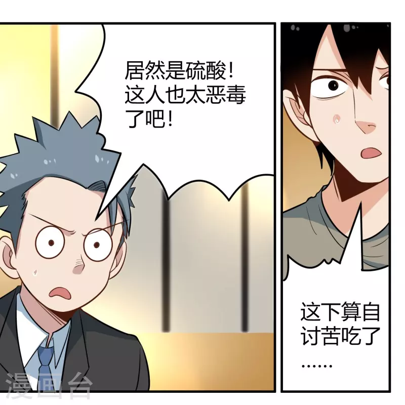 校园护花高手韩漫全集-第279话 劈空掌无删减无遮挡章节图片 