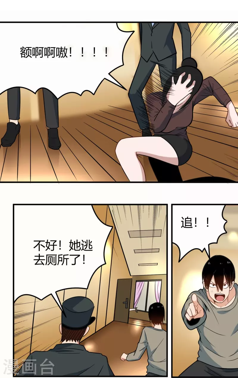 校园护花高手韩漫全集-第279话 劈空掌无删减无遮挡章节图片 