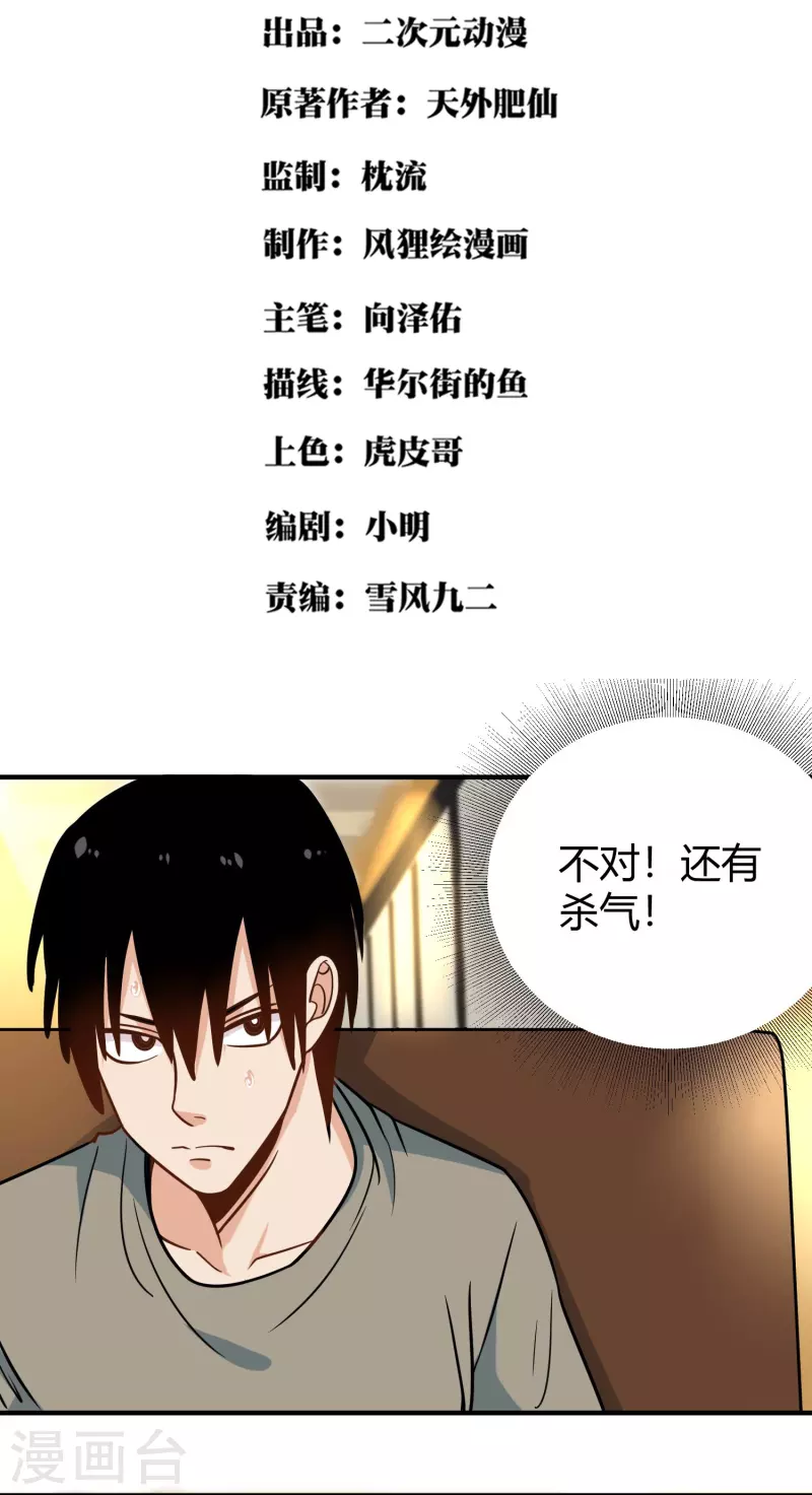 校园护花高手韩漫全集-第279话 劈空掌无删减无遮挡章节图片 