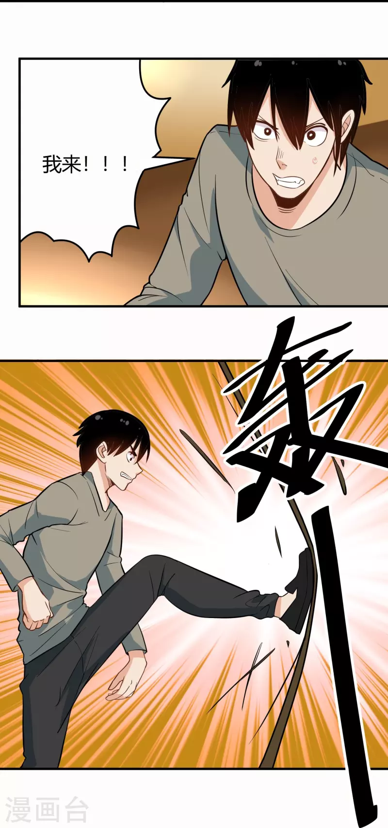校园护花高手韩漫全集-第279话 劈空掌无删减无遮挡章节图片 