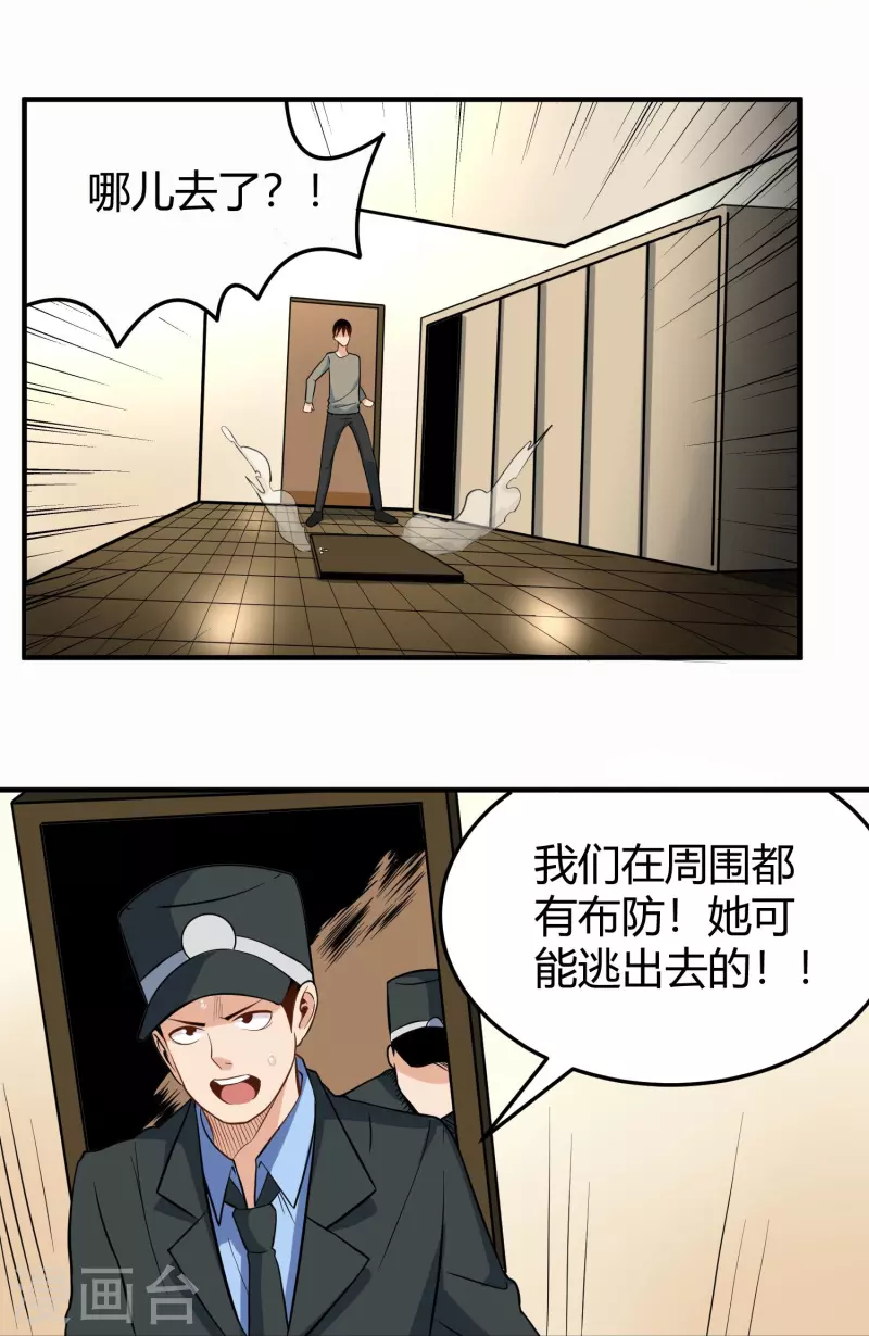 校园护花高手韩漫全集-第279话 劈空掌无删减无遮挡章节图片 